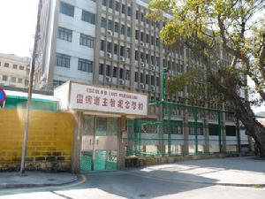 雷鳴道主教紀念學校