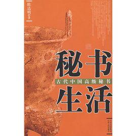 秘書生活 秘書生活