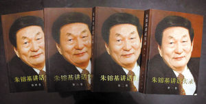 朱鎔基講話實錄