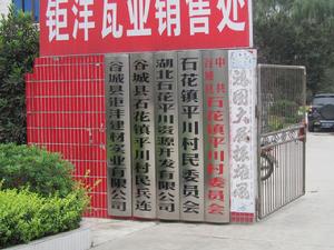 平川村[湖北省襄陽市穀城縣石花鎮平川村]