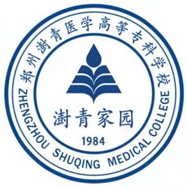 鄭州澍青醫學高等專科學校吧 鄭州澍青醫學高等專科學校吧