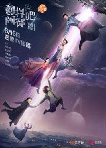 顫抖吧阿部之朵星風雲 顫抖吧阿部之朵星風雲