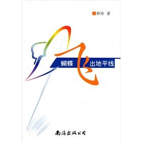 《蝴蝶飛出地平線》 《蝴蝶飛出地平線》