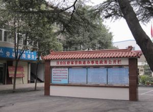 舒家營街道 舒家營街道