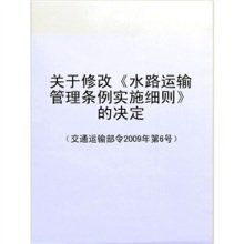 水路運輸管理條例實施細則