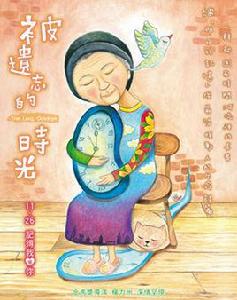 被遺忘的時光[2010年楊力州執導電影]