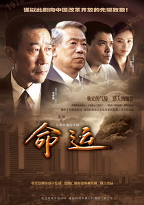 《命運》[電視劇]