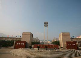 西安科技大學能源學院 西安科技大學能源學院