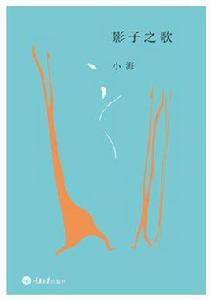 影子之歌 影子之歌