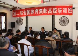 中國體育集郵與收藏協會