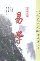 易學基礎教程 易學基礎教程