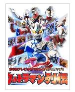 賽羅奧特曼外傳 賽羅奧特曼外傳