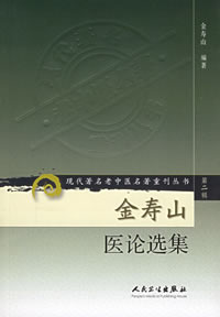 《溫熱論新編》
