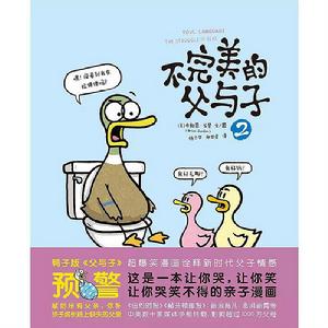 不完美的父與子2 不完美的父與子2