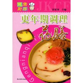 更年期調理藥膳 更年期調理藥膳