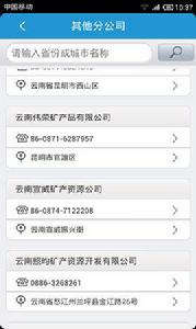 雲南省礦產 雲南省礦產