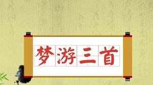 夢遊三首 夢遊三首