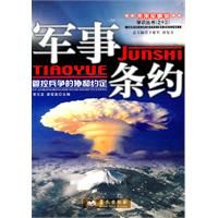 《軍事條約》 《軍事條約》