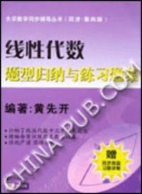 線性代數題型歸納與練習題集同濟第四版
