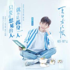 只要有想見的人,就不是孤身一人 只要有想見的人,就不是孤身一人