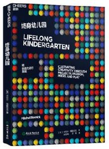 終身幼稚園 終身幼稚園