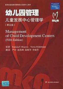 幼稚園管理兒童發展中心管理學 幼稚園管理兒童發展中心管理學