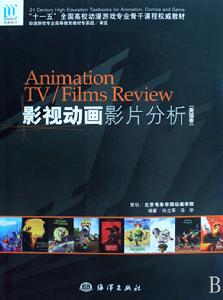 影視動畫影片分析