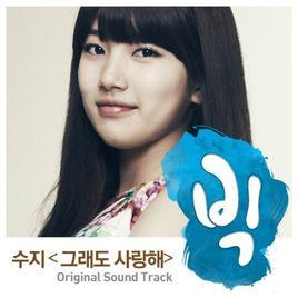 即使這樣我也愛你 即使這樣我也愛你