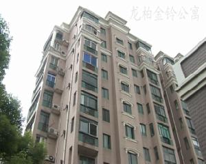 龍柏金鈴公寓 龍柏金鈴公寓