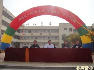 棗莊師範學校附屬國小 棗莊師範學校附屬國小