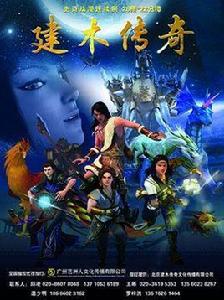 建木傳奇 建木傳奇