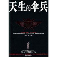 《天生的傘兵》