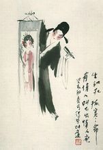 朝如青絲暮成雪 朝如青絲暮成雪