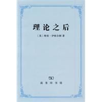 理論之後 理論之後