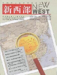 新西部 新西部