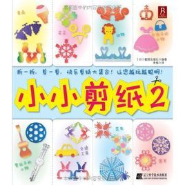 小小剪紙2 小小剪紙2