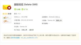 刪除簡訊