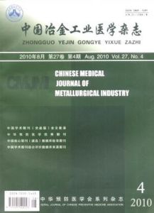 中國冶金工業醫學雜誌