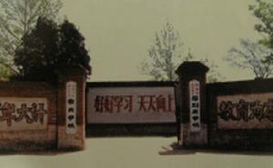 馬劉莊完全國小