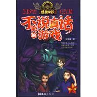 《不能說真話的遊戲》