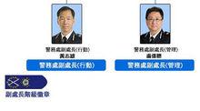 香港警務處副處長