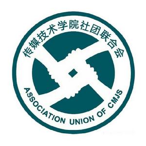 聊城大學傳媒技術學院社團聯合會 聊城大學傳媒技術學院社團聯合會