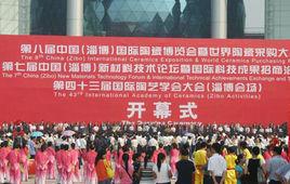 第八屆中國(淄博)國際陶瓷博覽會 第八屆中國(淄博)國際陶瓷博覽會