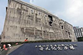 四行倉庫抗戰紀念館 四行倉庫抗戰紀念館