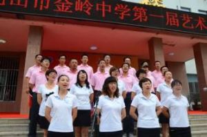 乳山市金嶺中學