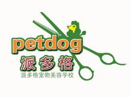 派多格寵物美容學校