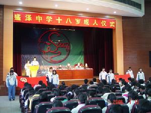 盛澤中學 盛澤中學