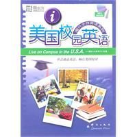 美國校園英語 