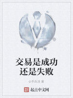 交易是成功還是失敗 交易是成功還是失敗