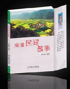南漳民間故事 南漳民間故事